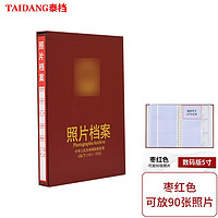 泰档枣红色PVC数码5寸塑料内页相册档案册照片档案盒可放90张照片支持定制