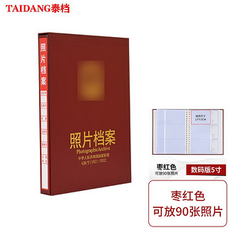 泰档枣红色PVC数码5寸塑料内页相册档案册照片档案盒可放90张照片支持定制