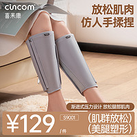 cincom 喜来康 腿部按摩器小腿揉捏家用老人电动气压全自动空气波按摩仪机