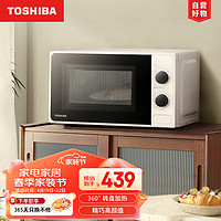 TOSHIBA 东芝 微波炉 家用微波炉 转盘加热 简单易用 小户型专用 小熊猫  20L ER-XS2201CNW