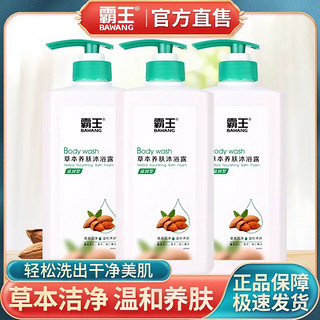 BAWANG 霸王 草本养肤沐浴露保湿滋润补水留香沐浴乳家用家庭装官网正品