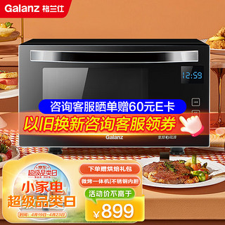 Galanz 格兰仕 微波炉  钢心系列 不锈钢内胆 23L900W变频平板加热下拉门 微波炉烤箱一体机 G90F23MSXLV-A7(B3)