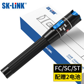 SK-LINK 光纤红光笔 5公里红光源打光笔 1MW通光笔故障测试仪探测笔SC/FC/ST接头冷接子通用 SK-VFL5S