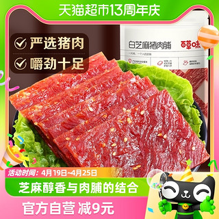 88VIP：Be&Cheery 百草味 包邮百草味白芝麻猪肉脯100g熟食肉类小吃肉干休闲零食办公室小吃