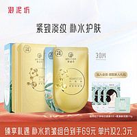 UNIFON 御泥坊 六胜肽紧致抗皱玻尿酸补水盈透黑面膜30片旗舰店正品