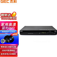 GIEC 杰科 BDP-G2805蓝光播放机 dvd播放机 vcd 影碟机 cd机播放器 高清 硬盘 碟片光盘播放机