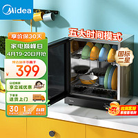 Midea 美的 消毒柜家用 厨房餐具碗柜碗筷茶杯刀具消毒器 50L双层 小型台式 高温烘干 二星级不锈钢50T11