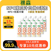 裸森 鲜榨南瓜汁300g*15瓶 非浓缩蔬菜汁饮料早餐南瓜饮整箱装