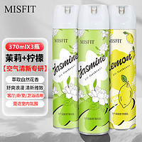 MISFIT 空气清新剂370ml*3瓶 （柠檬茉莉）去除异臭味室内厕所卫生间香薰