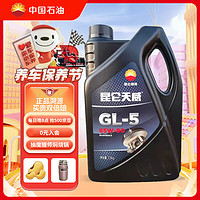 Kunlun 昆仑 润滑油 天威 重负荷车辆货车前后桥 齿轮油 GL-5 85W-90  4L