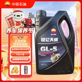 Kunlun 昆仑 润滑油 天威 重负荷车辆货车前后桥 齿轮油 GL-5 85W-90  4L