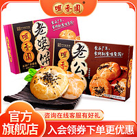 咀香园 广东特产老婆饼老公饼180g正宗零食传统糕点夫妻饼干