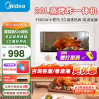 Midea 美的 S10 蒸烤炸一体机 20L