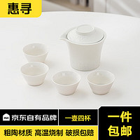 惠寻 京东自有品牌旅行茶具套装快客杯便携式茶具户外泡茶杯一人茶壶 白色/山海快客杯