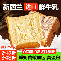 碧翠园 厚切吐司面包0蔗糖添加手撕面包早餐代餐休闲零食品混合口味1200g