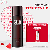 SK-II 男士神仙水75ml修护精华液sk2控油平衡skii护肤品化妆品生日礼物