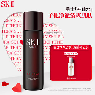 SK-II 男士神仙水75ml修护精华液sk2控油平衡skii护肤品化妆品生日礼物