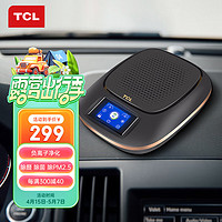 TCL 车载空气净化器 便捷汽车负离子净化器 新车除异味除甲醛杀菌