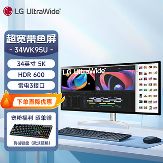 LG 乐金 34WK95U 34英寸 5K Nano IPS 设计办公带鱼屏显示器