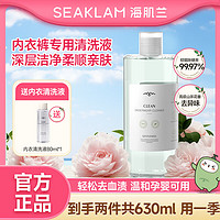 SEAKLAM 海肌兰 内衣内裤洗衣液550ml抑菌清洁除螨去血污内衣洗衣液洗内裤专用液