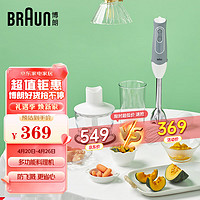 BRAUN 博朗 料理机 婴儿辅食机 家用多功能料理棒烘焙电动打蛋器 榨汁机MQ535