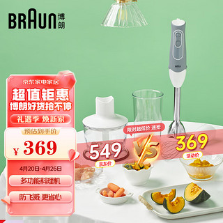 BRAUN 博朗 料理机 婴儿辅食机 家用多功能料理棒烘焙电动打蛋器 榨汁机MQ535