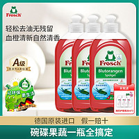 Frosch 福纳丝 洗洁精进口原装德国小青蛙血橙食品级家用洗碗不伤手3瓶