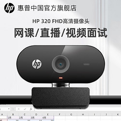 HP 惠普 usb外置攝像頭會議1080P高清帶麥克風電腦臺式機網課直播家用