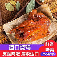 发晓食品 正宗整只道口风味烧鸡  麻椒鸡500g一袋（麻辣鲜香）