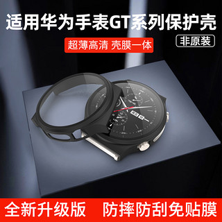 HUAWEI 华为 适用于华为手表watch gt2保护套非原装gt2pro表盘保护壳ecg版全包壳膜一体gt2e高清超薄钢化膜42配件