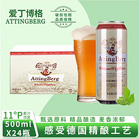 爱丁博格 全麦精酿白啤 500ML/1L德国经典原厂工艺原浆啤酒整箱装  500mL 24罐