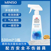 MINISO 名创优品 3瓶装厨房重油污净墙面瓷砖餐厅灶台油烟机除菌去油污清洁清洗