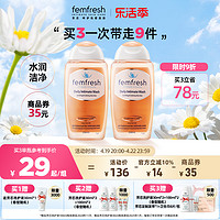 femfresh 芳芯 女性私处洗护液250ml*2瓶（前1千份送芳芯洗护液200ml+30ml*2）