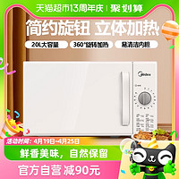 88VIP：Midea 美的 PM2000微波炉家用多功能转盘机械式小型20L