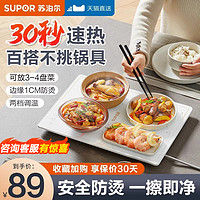 SUPOR 苏泊尔 暖菜板饭菜保温板家用方形加热餐桌保温垫多功能热菜1-2人