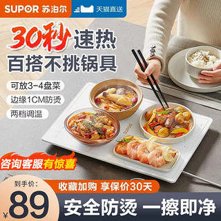 SUPOR 苏泊尔 暖菜板饭菜保温板家用方形加热餐桌保温垫多功能热菜1-2人