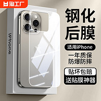 适用iPhone15背膜苹果15promax后膜钢化14pro边框膜14plus手机13mini全包后盖12保护11镜头pm背贴ip后壳膜por