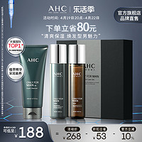 AHC 男士水乳洁套装清爽控油清洁补水温和舒缓护肤官方旗舰店正品
