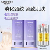 Longrich 隆力奇 蛇油凝时润肤膏美颈蛇胶原嫩肤膏紧致保湿淡纹