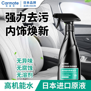 CARMATE 快美特 高机能内饰清洁剂 220ml