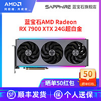 SAPPHIRE 蓝宝石 AMD蓝宝石RX7900XTX 7900XT 7900GRE超白金全新游戏电脑独立显卡