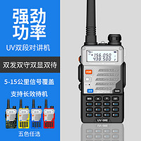 BAOFENG 宝锋 UV-5RE对讲机UV双段民用宝锋机自驾游手持机50公里手台户外机