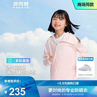 波司登(BOSIDENG)户外防晒衣男女儿童防紫外线薄荷曼波连帽海边外套T40525100 奶油粉1055 130/64