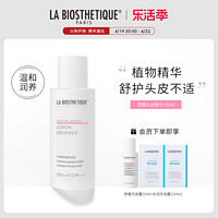 LA BIOSTHETIQUE 贝伊丝 舒缓头皮精华100ML 温和植物