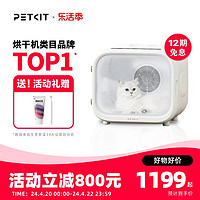 PETKIT 小佩 宠物烘干箱MAX 猫咪烘干机吹风机专用家用洗澡自动吹水狗狗