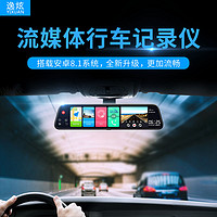 逸炫 智能后视镜导航行车记录仪12寸屏前后双录高清夜视ADAS行车辅助4G