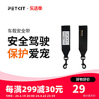 PETKIT 小佩 宠物车载安全带狗狗汽车安全胸背带 大中小型犬用品