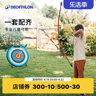 DECATHLON 迪卡侬 儿童弓箭玩具套装吸盘箭专业射击geologic家用入门靶子OVTA