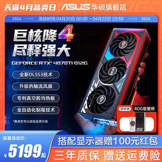 ROG/TUF电竞RTX4070 super/4070Ti游戏12G/16G独立显卡