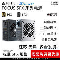 奥恩森 海韵SFX电源 SPX750 White SGX750 白色限定全模组金牌白金牌ITX